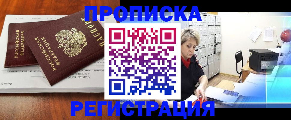 прописка в квартире в Александрове