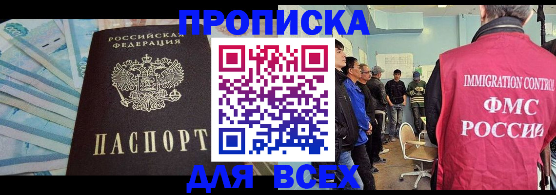прописка штамп в Александрове
